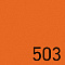 503 Оранжевый